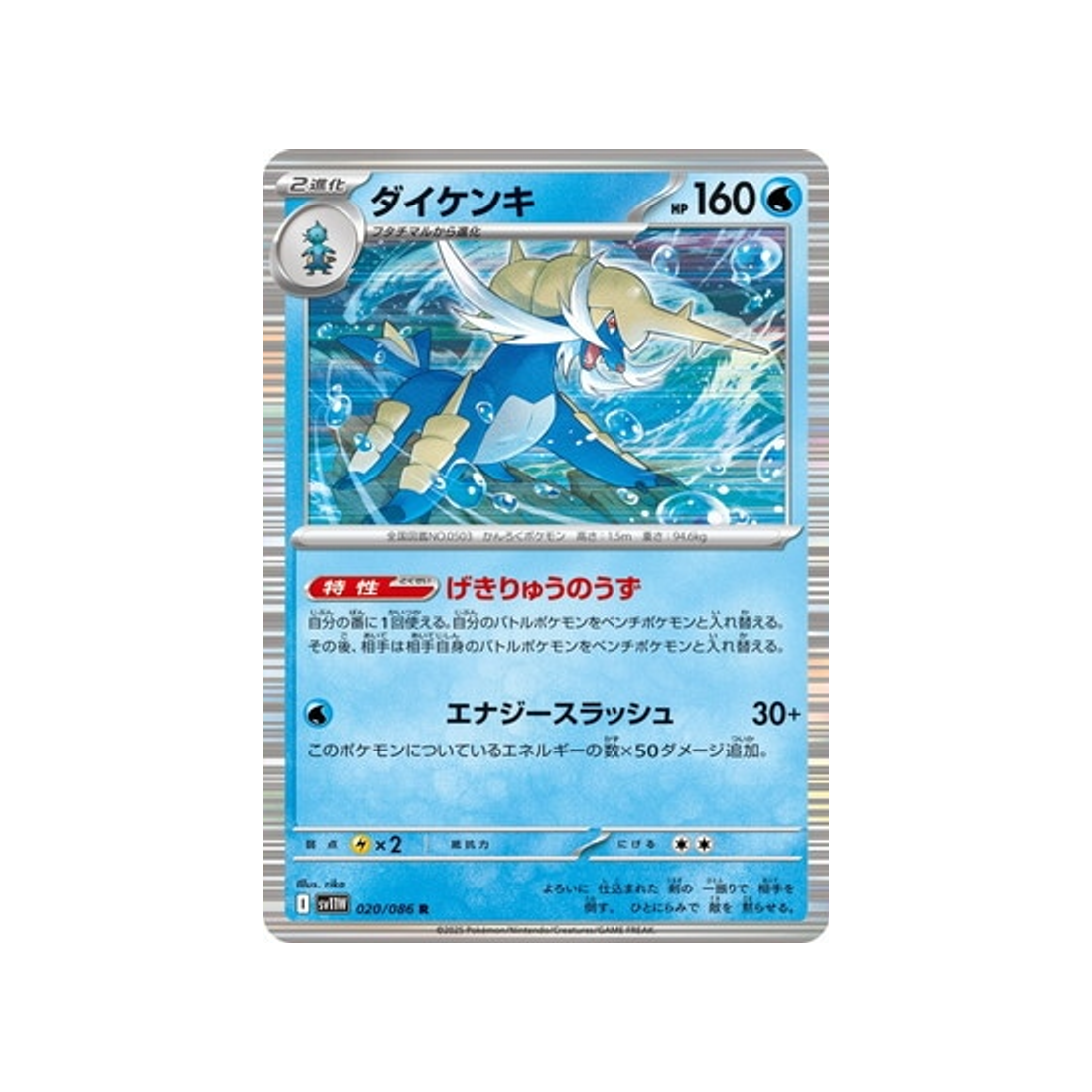 cartes-pokemon-flamme-blanche-sv11w-020-086-clamiral