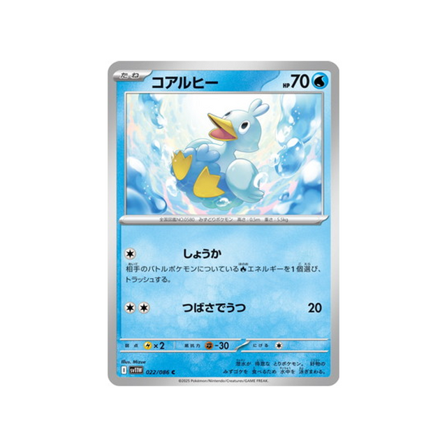 cartes-pokemon-flamme-blanche-sv11w-022-086-couaneton
