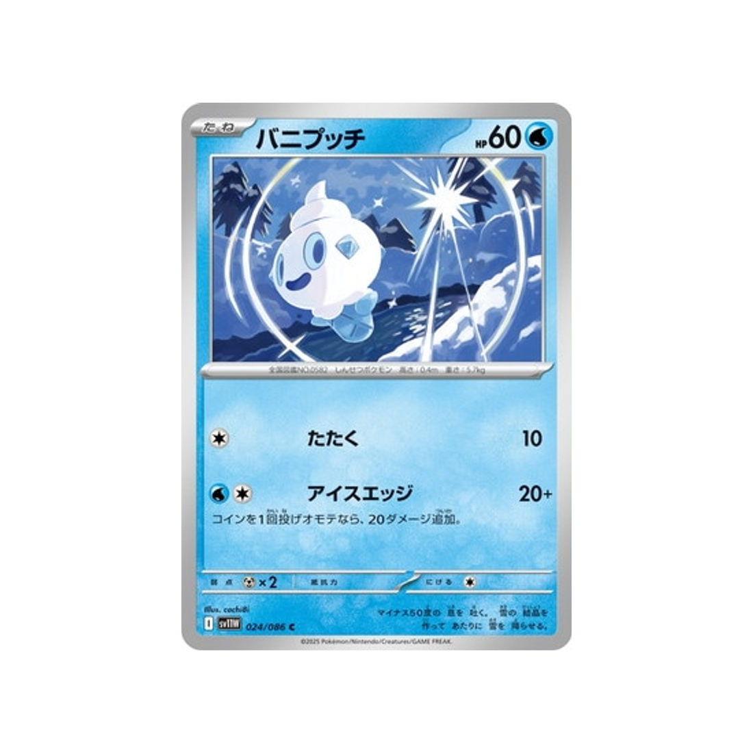 cartes-pokemon-flamme-blanche-sv11w-024-086-sorbebe