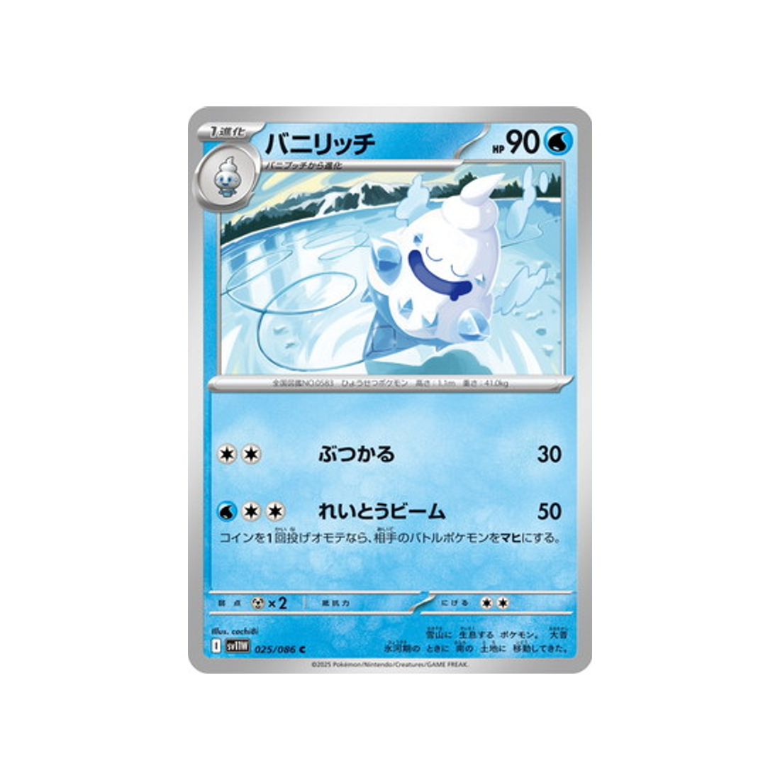 cartes-pokemon-flamme-blanche-sv11w-025-086-sorboul