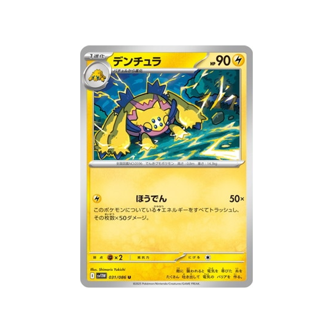 cartes-pokemon-flamme-blanche-sv11w-031-086-mygavolt