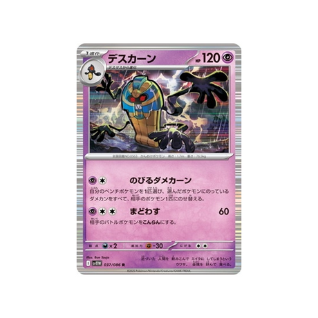 cartes-pokemon-flamme-blanche-sv11w-037-086-tutankafer