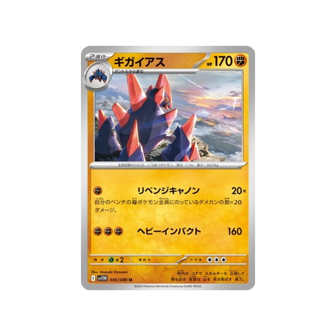 cartes-pokemon-flamme-blanche-sv11w-045-086-gigalithe
