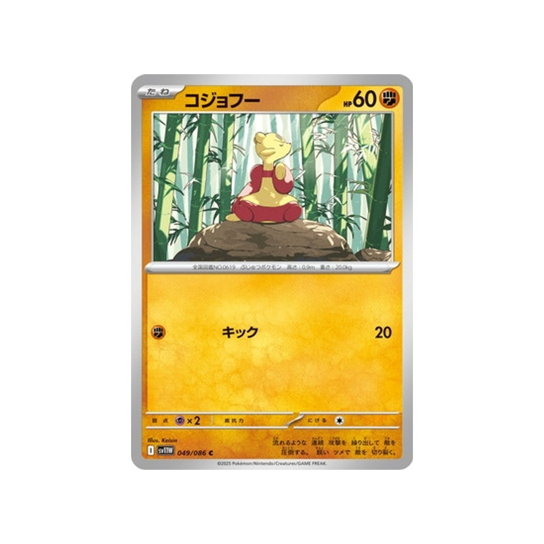 cartes-pokemon-flamme-blanche-sv11w-049-086-kungfouine