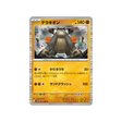 cartes-pokemon-flamme-blanche-sv11w-051-086-terrakium