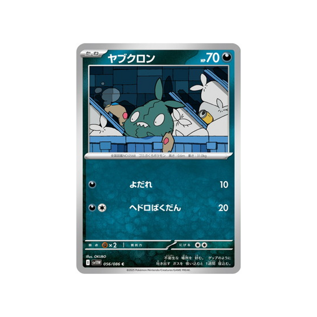 cartes-pokemon-flamme-blanche-sv11w-056-086-miamiasme