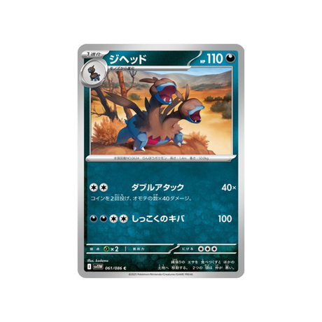 cartes-pokemon-flamme-blanche-sv11w-061-086-diamat