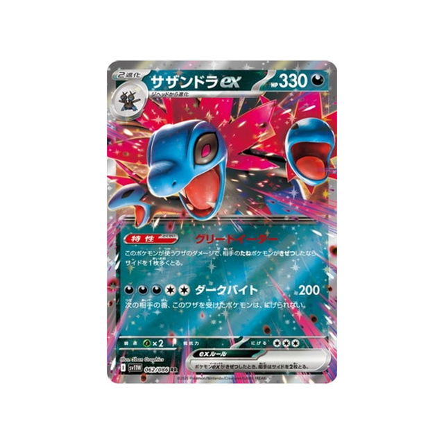 cartes-pokemon-flamme-blanche-sv11w-062-086-trioxhydre-ex