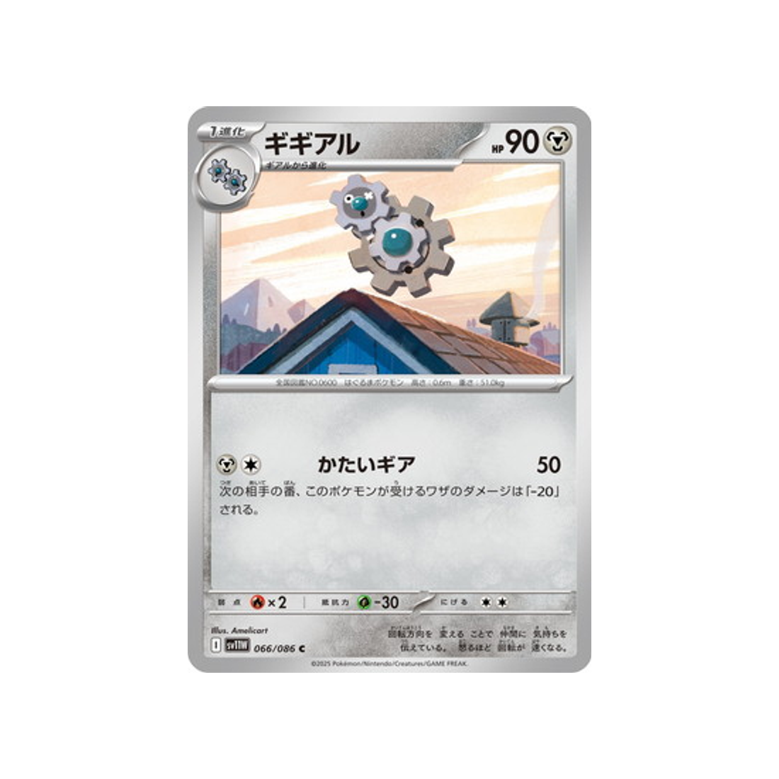 cartes-pokemon-flamme-blanche-sv11w-066-086-clic