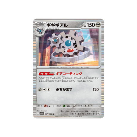 cartes-pokemon-flamme-blanche-sv11w-067-086-cliticlic