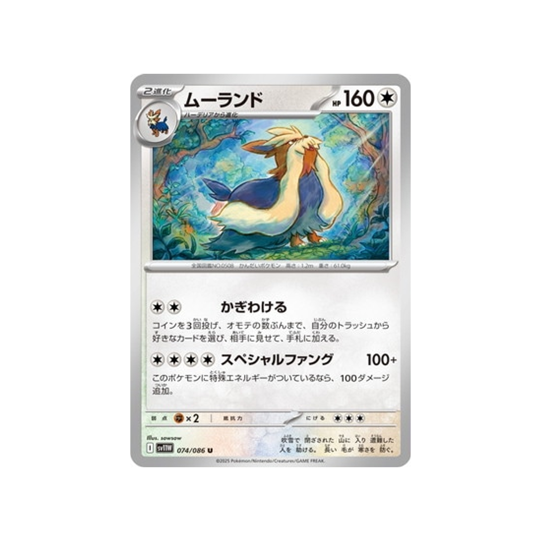 cartes-pokemon-flamme-blanche-sv11w-074-086-mastouffe