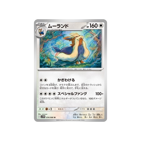 cartes-pokemon-flamme-blanche-sv11w-074-086-mastouffe