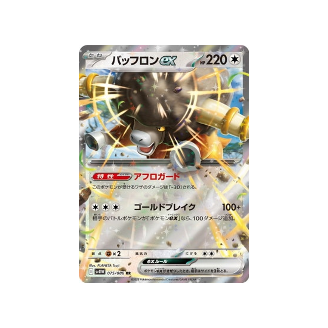 cartes-pokemon-flamme-blanche-sv11w-075-086-frison-ex