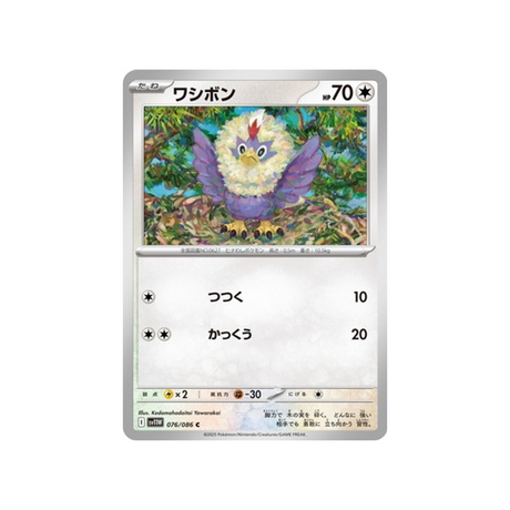 cartes-pokemon-flamme-blanche-sv11w-076-086-furaiglon