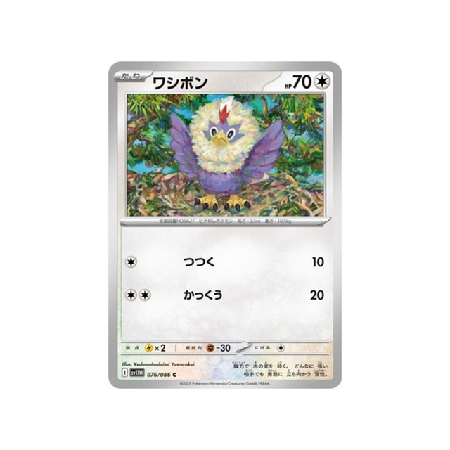 cartes-pokemon-flamme-blanche-sv11w-076-086-furaiglon