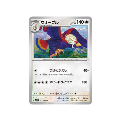 cartes-pokemon-flamme-blanche-sv11w-077-086-gueriaigle
