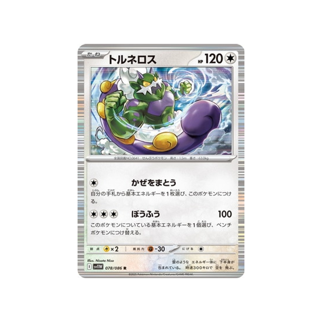 cartes-pokemon-flamme-blanche-sv11w-078-086-boreas