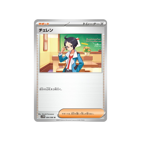 cartes-pokemon-flamme-blanche-sv11w-084-086-attention-de-tcheren