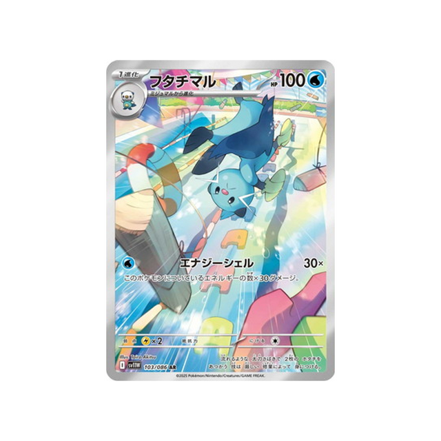 cartes-pokemon-flamme-blanche-sv11w-103-086-mateloutre