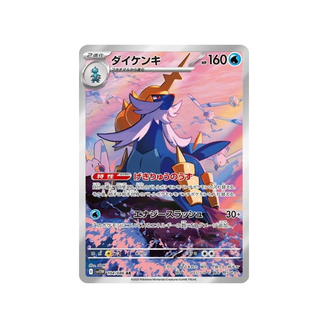 cartes-pokemon-flamme-blanche-sv11w-104-086-clamiral