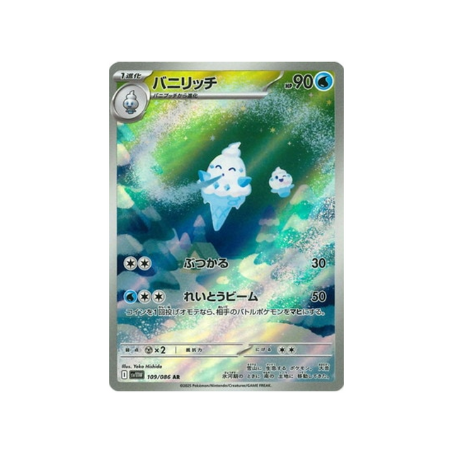 cartes-pokemon-flamme-blanche-sv11w-109-086-sorboul
