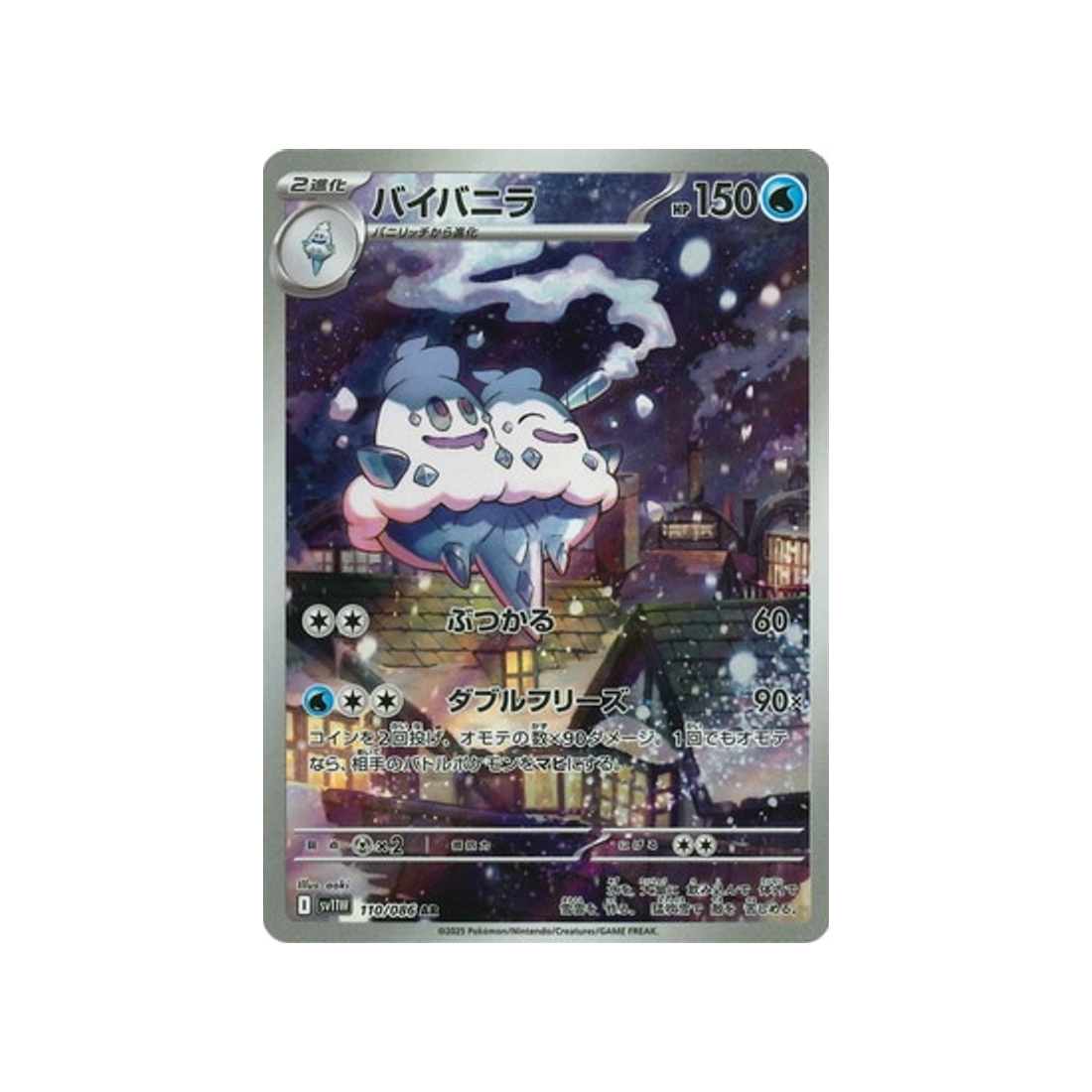 cartes-pokemon-flamme-blanche-sv11w-110-086-sorbouboul