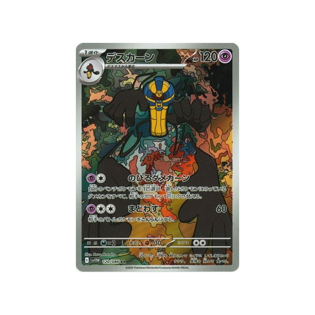 cartes-pokemon-flamme-blanche-sv11w-120-086-tutankafer