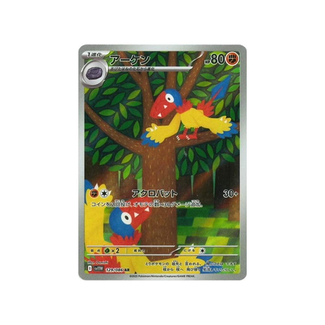 cartes-pokemon-flamme-blanche-sv11w-129-086-arkeapti