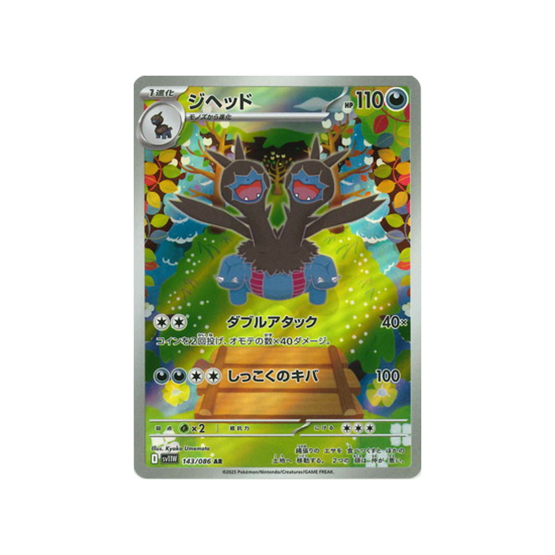 cartes-pokemon-flamme-blanche-sv11w-143-086-diamat