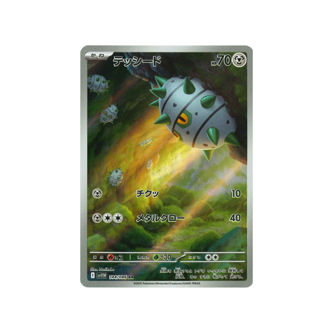 cartes-pokemon-flamme-blanche-sv11w-144-086-grindur