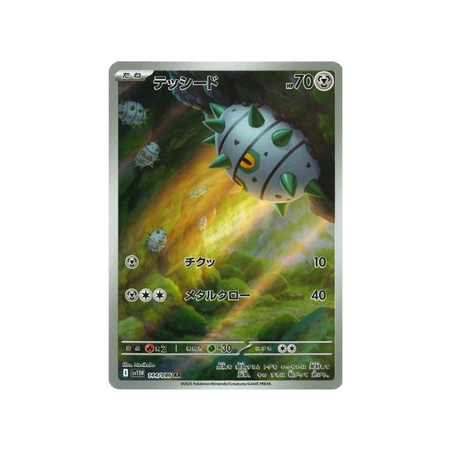 cartes-pokemon-flamme-blanche-sv11w-144-086-grindur