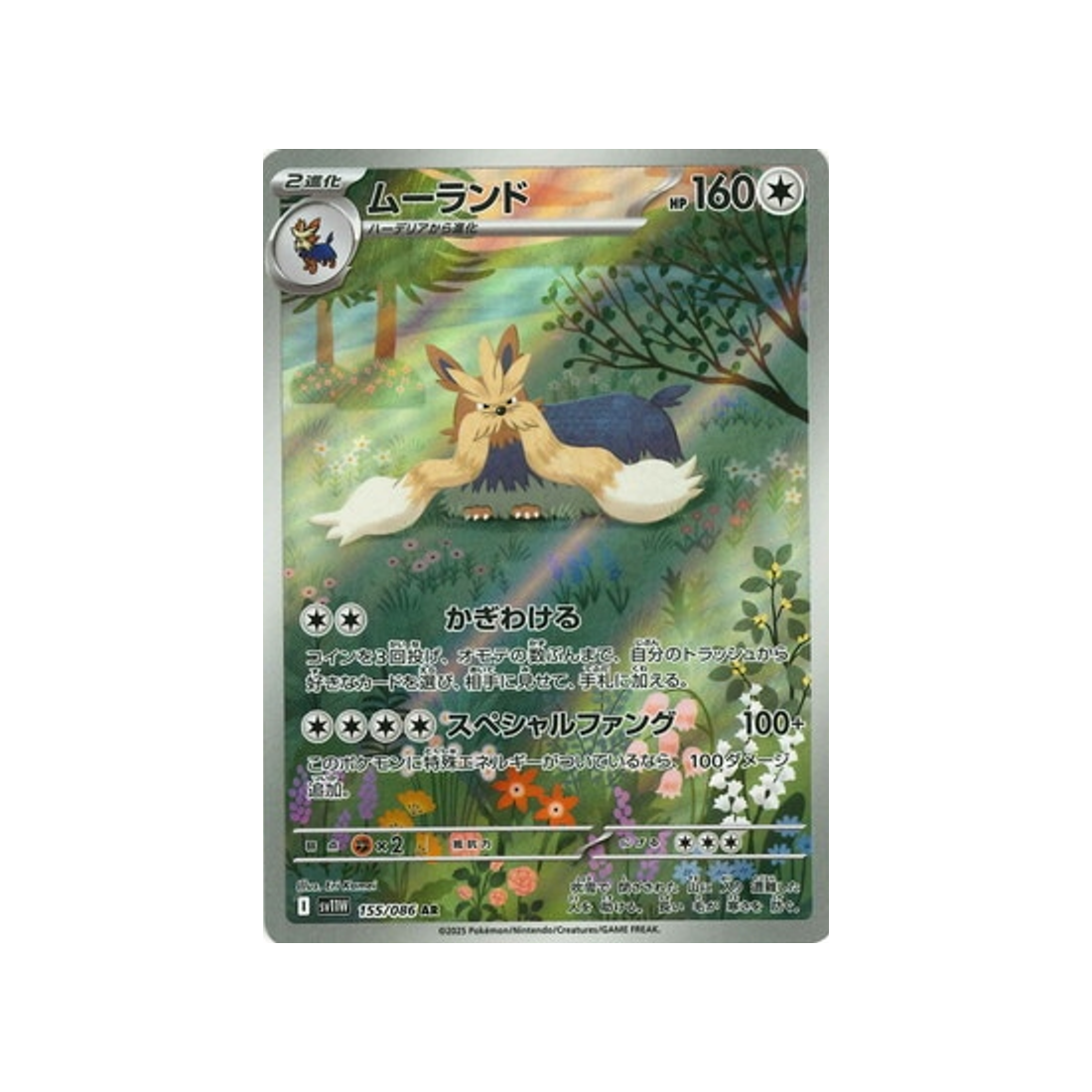 cartes-pokemon-flamme-blanche-sv11w-155-086-mastouffe