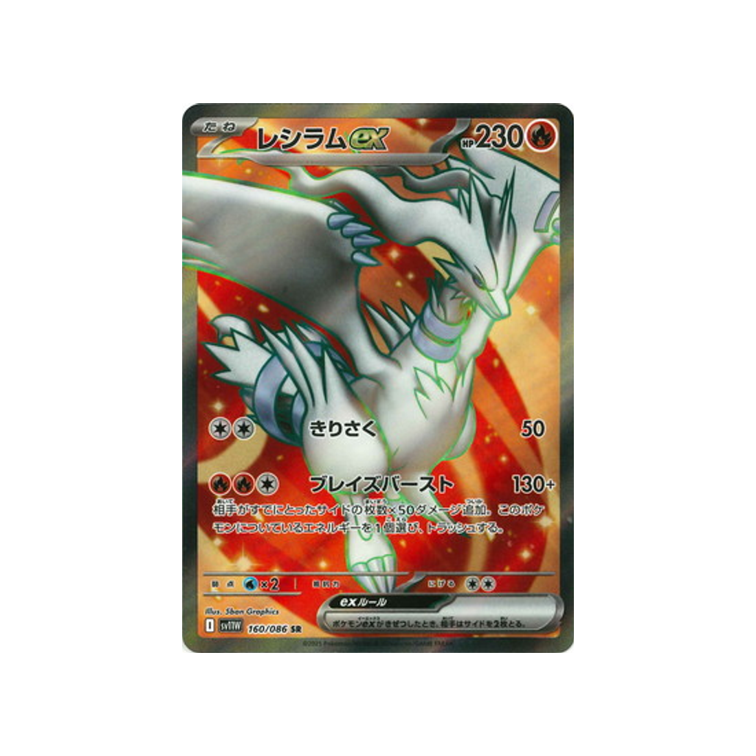 cartes-pokemon-flamme-blanche-sv11w-160-086-reshiram-ex