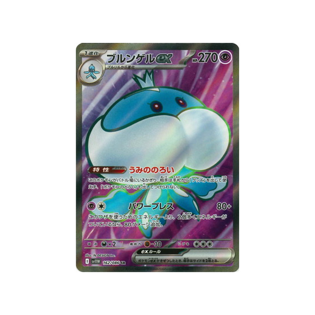cartes-pokemon-flamme-blanche-sv11w-162-086-moyade-ex