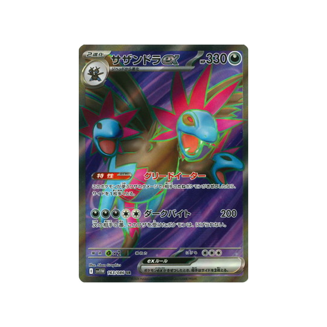 cartes-pokemon-flamme-blanche-sv11w-163-086-trioxhydre-ex