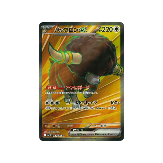 cartes-pokemon-flamme-blanche-sv11w-164-086-frison-ex