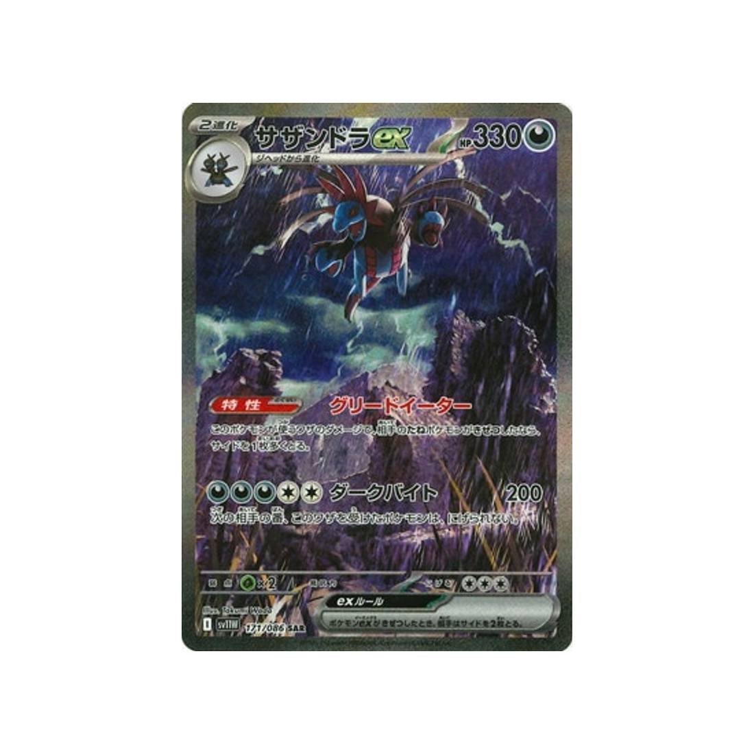 cartes-pokemon-flamme-blanche-sv11w-171-086-trioxhydre-ex