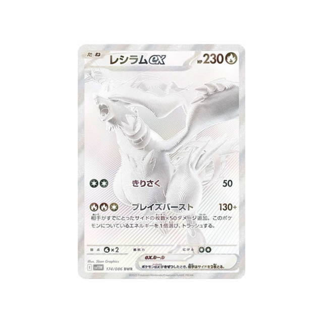 cartes-pokemon-flamme-blanche-sv11w-174-086-reshiram-ex