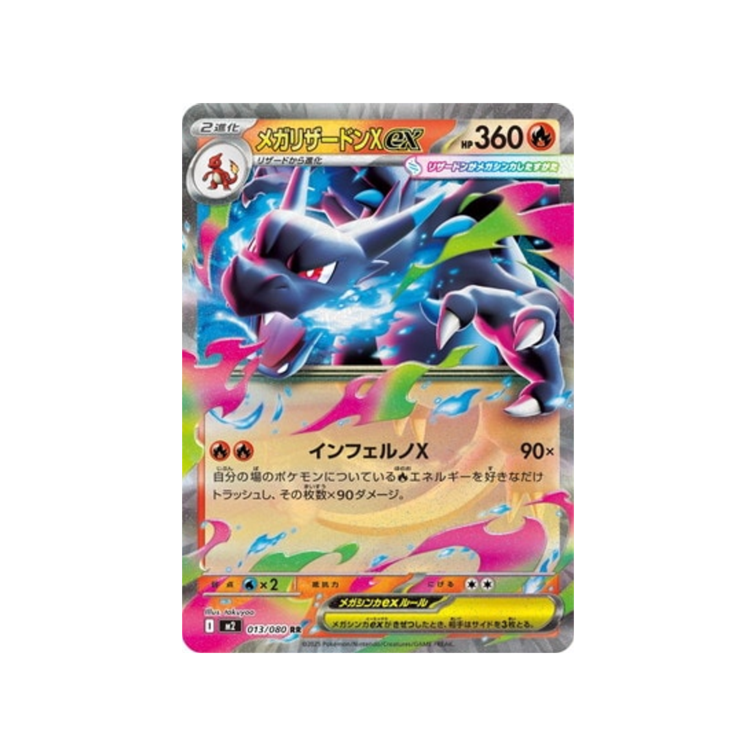 cartes-pokemon-flammes-fantasmagoriques-m2-013-080-mega-dracaufeu-x-ex