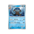 cartes-pokemon-flammes-fantasmagoriques-m2-025-080-mammochon