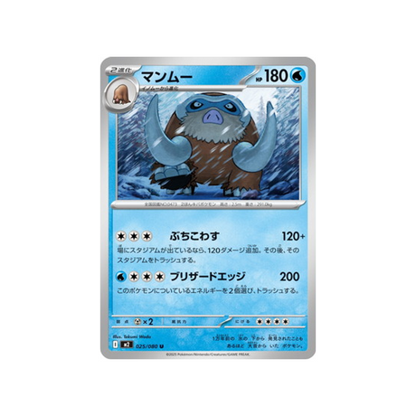cartes-pokemon-flammes-fantasmagoriques-m2-025-080-mammochon