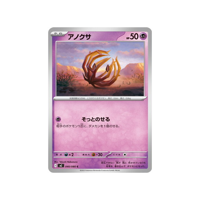 cartes-pokemon-flammes-fantasmagoriques-m2-040-080-virovent