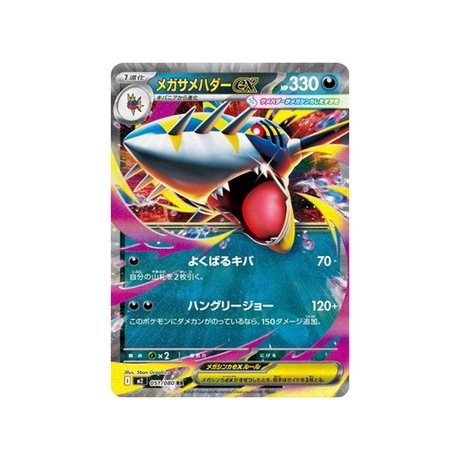 cartes-pokemon-flammes-fantasmagoriques-m2-051-080-mega-sharpedo-ex