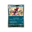 cartes-pokemon-flammes-fantasmagoriques-m2-055-080-crocorible