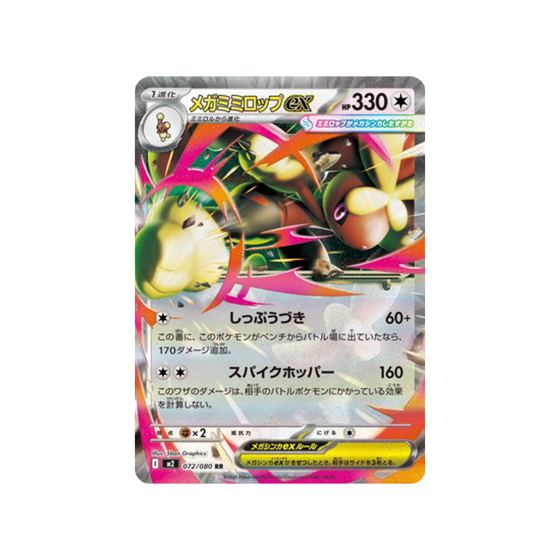 cartes-pokemon-flammes-fantasmagoriques-m2-072-080-mega-lockpin-ex