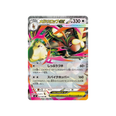 cartes-pokemon-flammes-fantasmagoriques-m2-072-080-mega-lockpin-ex