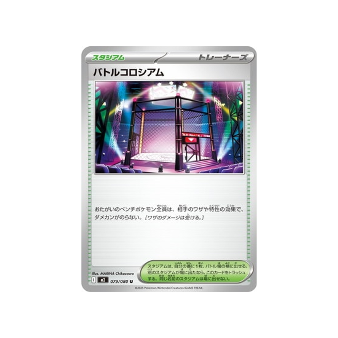 cartes-pokemon-flammes-fantasmagoriques-m2-079-080-arene-de-combat