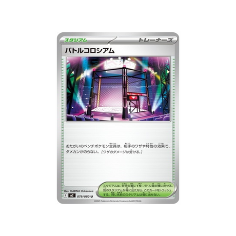 cartes-pokemon-flammes-fantasmagoriques-m2-079-080-arene-de-combat
