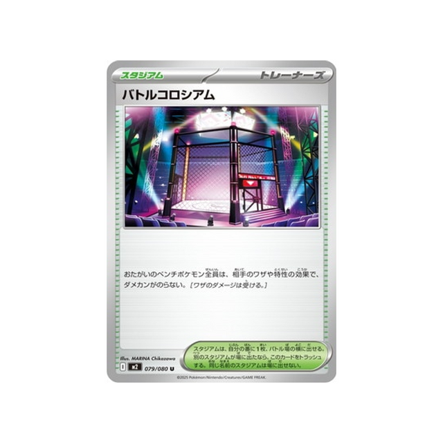 cartes-pokemon-flammes-fantasmagoriques-m2-079-080-arene-de-combat