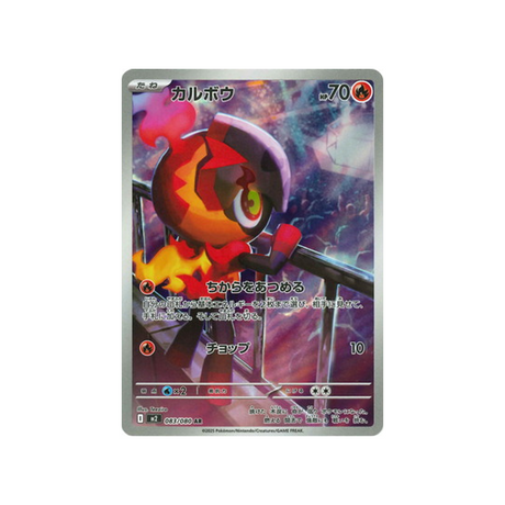 cartes-pokemon-flammes-fantasmagoriques-m2-083-080-charbambin